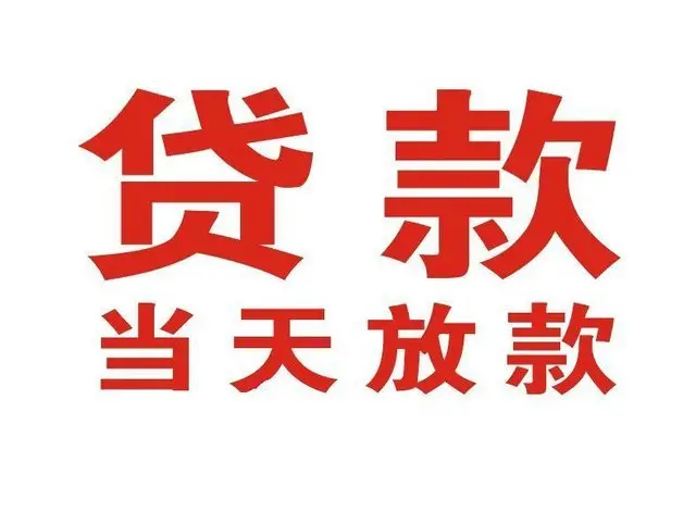 黑龙江押车借贷|黑龙江附近押车借钱电话|黑龙江父母车抵押贷款